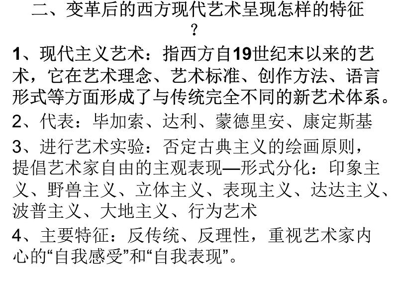 人美版高中美术 第二单元 主题四 超越与延异—西方现代艺术 课件PPT05