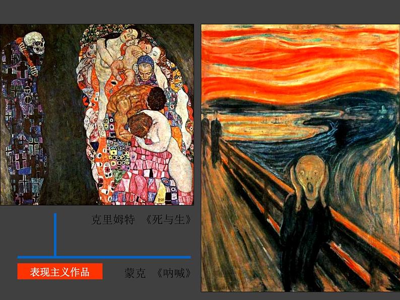 人美版高中美术 第二单元主题四 超越与延异—西方现代艺术 课件PPT07