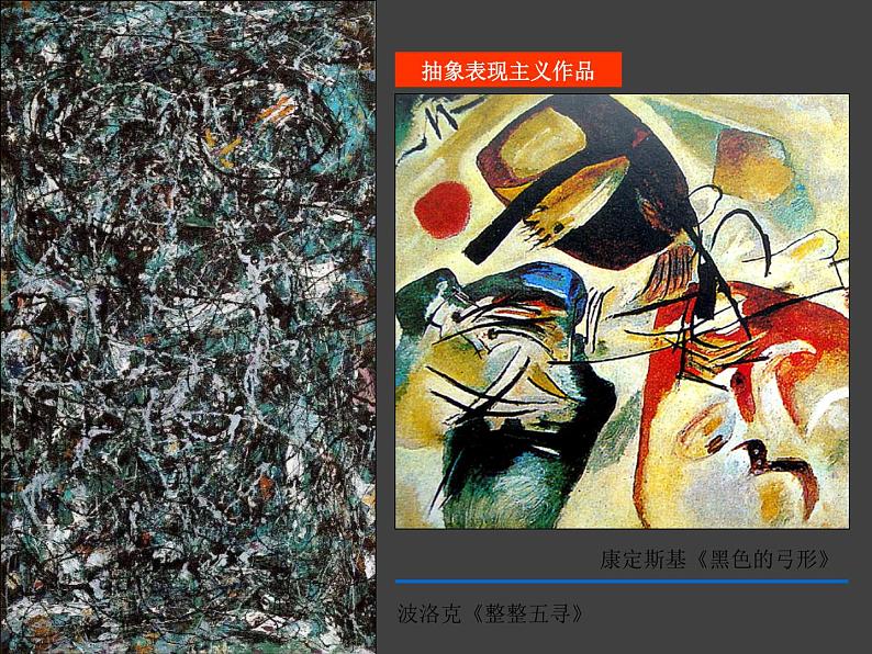 人美版高中美术 第二单元主题四 超越与延异—西方现代艺术 课件PPT08