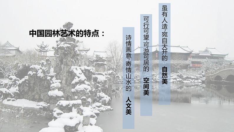 中国古典园林第3页
