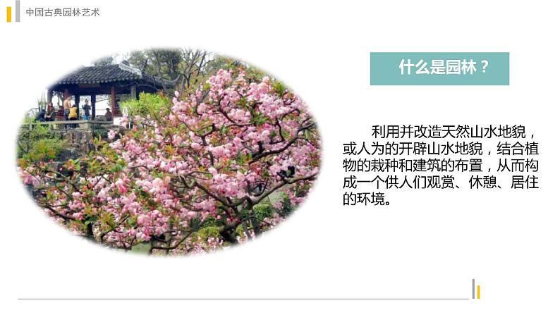 中国古典园林第6页