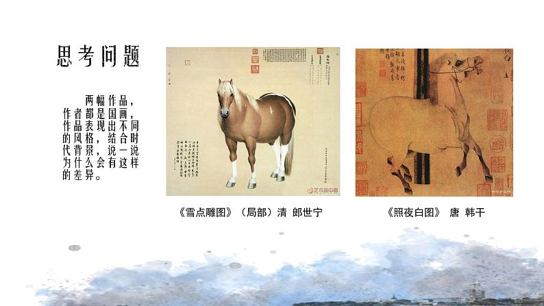人美版高中美术 第六单元 主题一 交流与传承—东西文化碰撞中的艺术嬗变 课件PPT03