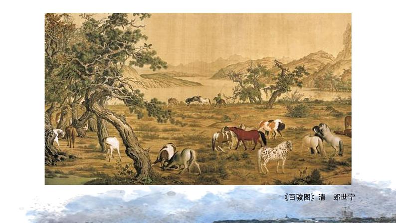 人美版高中美术 第六单元 主题一 交流与传承—东西文化碰撞中的艺术嬗变 课件PPT05