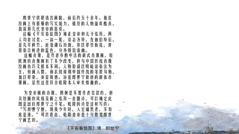 人美版高中美术 第六单元 主题一 交流与传承—东西文化碰撞中的艺术嬗变 课件PPT06