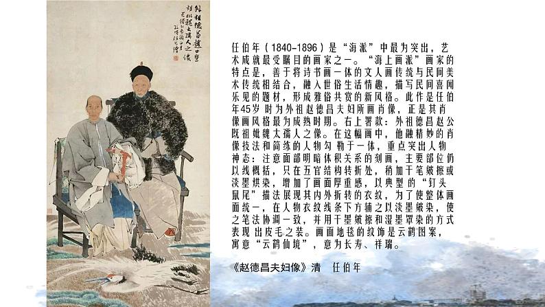 人美版高中美术 第六单元 主题一 交流与传承—东西文化碰撞中的艺术嬗变 课件PPT07