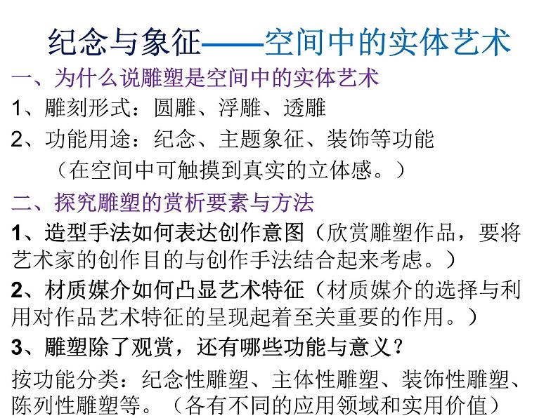 人美版高中美术 第三单元 主题一 纪念与象征—空间中的实体艺术 课件PPT02