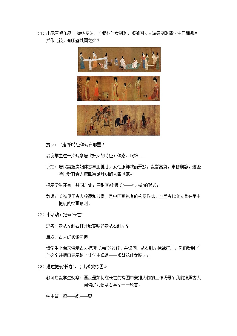 湘教版高中美术选修:美术鉴赏 第二单元 第四课 人间生活 (2)(教案)第2页