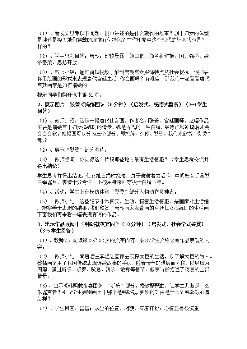 湘教版高中美术选修:美术鉴赏 第二单元 第四课 人间生活(1)(教案)第2页