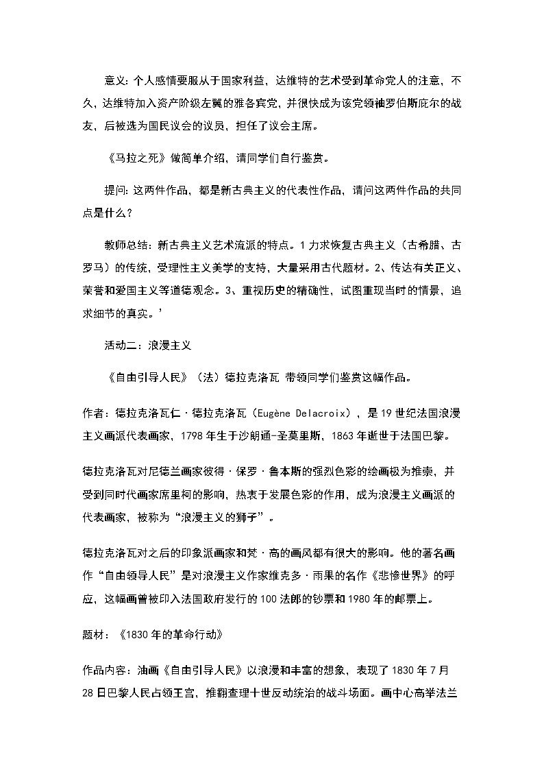 湘教版高中美术选修:美术鉴赏 第二单元 第五课审美自律(1)(教案)第3页