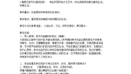 高中美术湘美版美术鉴赏（选修）第四课 人间生活教学设计