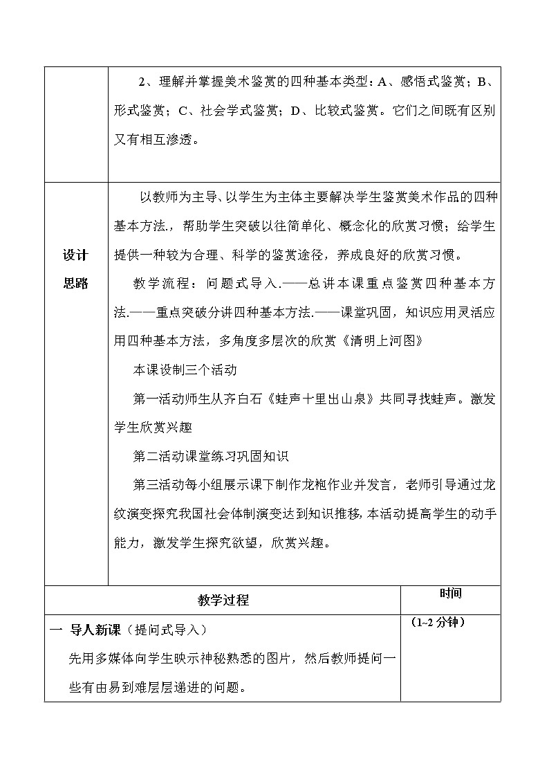 湘教版高中美术选修:美术鉴赏 第一单元 第一课 什么是美术作品(4)(教案)第2页