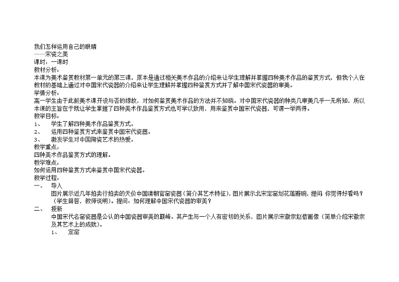 湘教版高中美术选修:美术鉴赏 第一单元 第三课 我们怎样运用自己的眼睛(2)(教案)01
