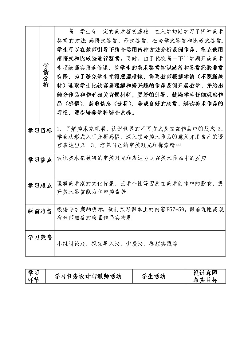 湘教版高中美术选修:美术鉴赏 第三单元 第一课 追寻美术家的视线(2)(教案)第2页