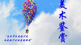 2020-2021学年第四课 人间生活图文课件ppt