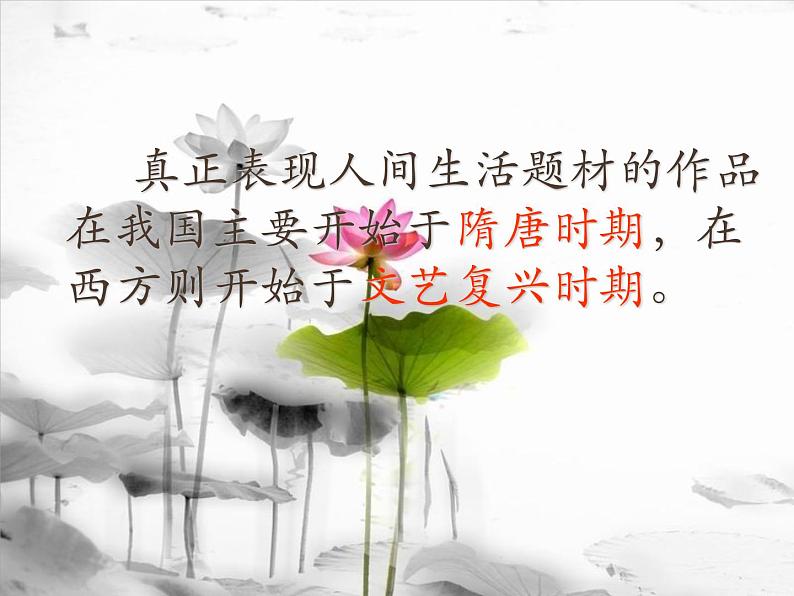 湘教版高中美术选修:美术鉴赏 第二单元 第四课 人间生活(课件)06
