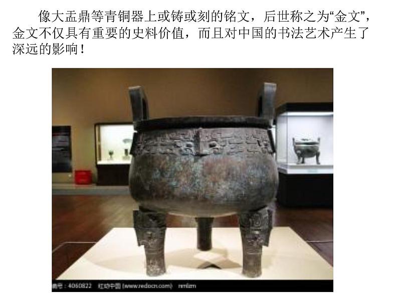 湘教版高中美术选修:美术鉴赏 第二单元 第二课 礼仪与教化(6)(课件)第3页