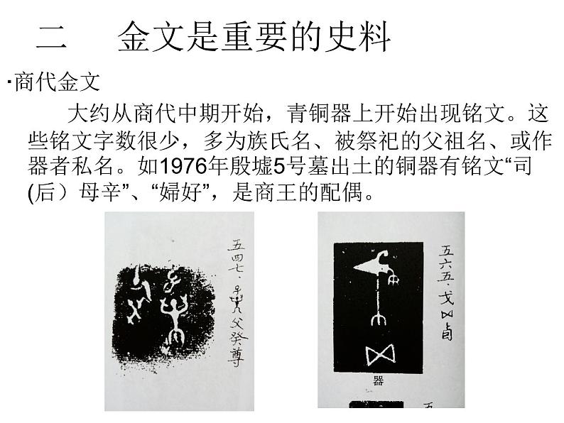 湘教版高中美术选修:美术鉴赏 第二单元 第二课 礼仪与教化(6)(课件)第5页