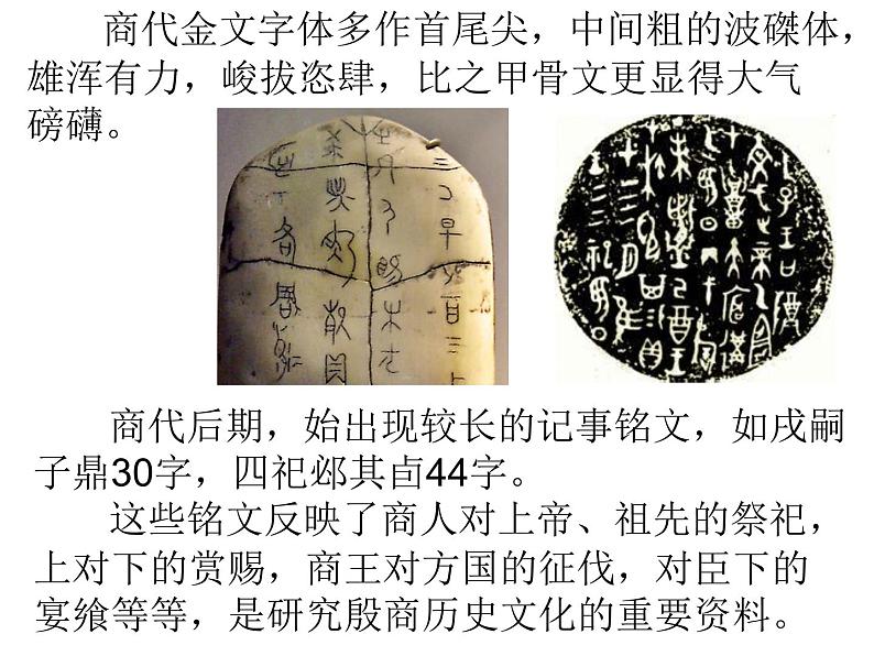 湘教版高中美术选修:美术鉴赏 第二单元 第二课 礼仪与教化(6)(课件)第7页