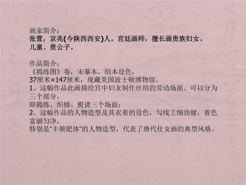 湘教版高中美术选修：美术鉴赏 第二单元 第四课 人间生活（课件）07