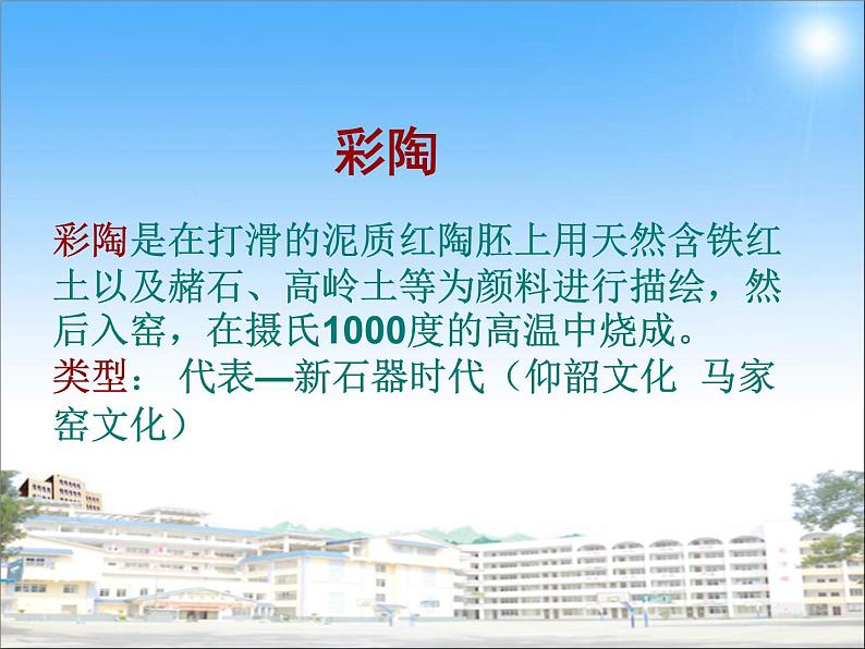 湘教版高中美术选修:美术鉴赏 第二单元 第一课 原始人的创造(1)(课件)第8页
