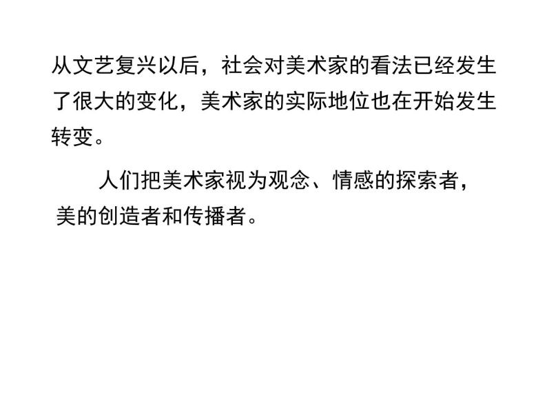 湘教版高中美术选修：美术鉴赏 第三单元  第二课  美术家眼中的自己（课件）06