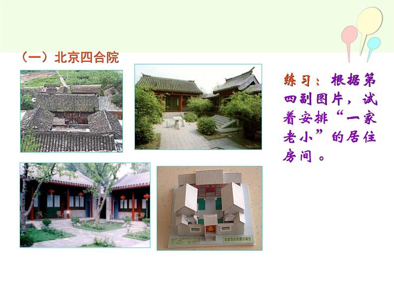 湘教版高中美术选修:美术鉴赏 第三单元 第十二课 地域的永恒魅力(课件)第4页