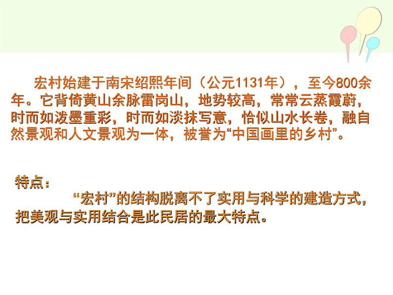 湘教版高中美术选修:美术鉴赏 第三单元 第十二课 地域的永恒魅力(课件)第7页