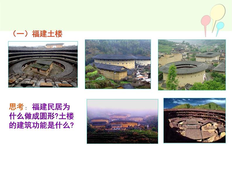 湘教版高中美术选修:美术鉴赏 第三单元 第十二课 地域的永恒魅力(课件)第8页
