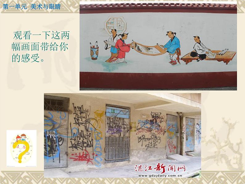 湘教版高中美术选修:美术鉴赏 第一单元 第一课 什么是美术作品(课件)02