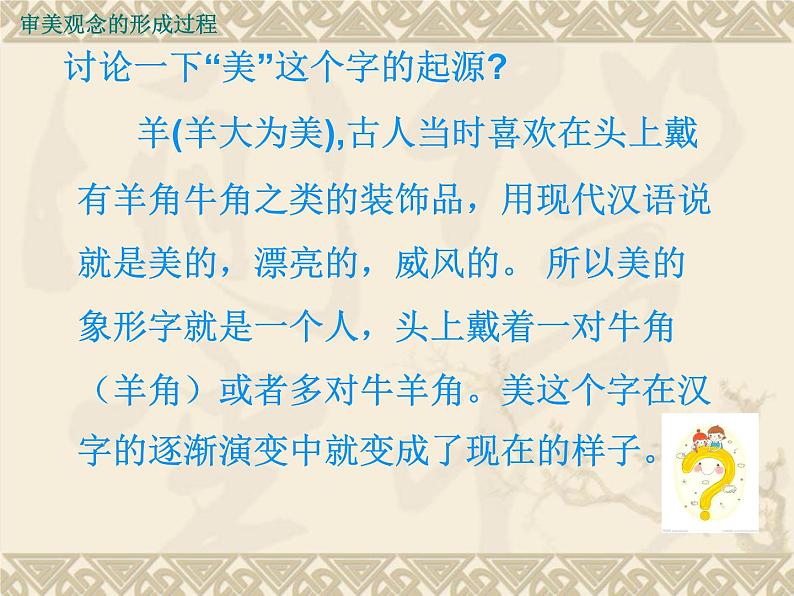 湘教版高中美术选修:美术鉴赏 第一单元 第一课 什么是美术作品(课件)04