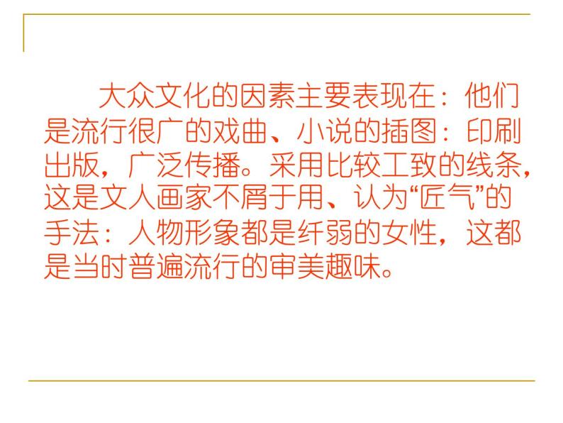 湘教版高中美术选修：美术鉴赏 第三单元  第十课  通俗的浪潮_（课件）03