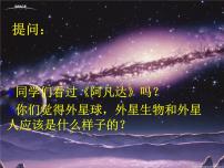 2021学年第三单元 灿烂的美术世界美术与自然、环境第三课 异域的憧憬多媒体教学ppt课件