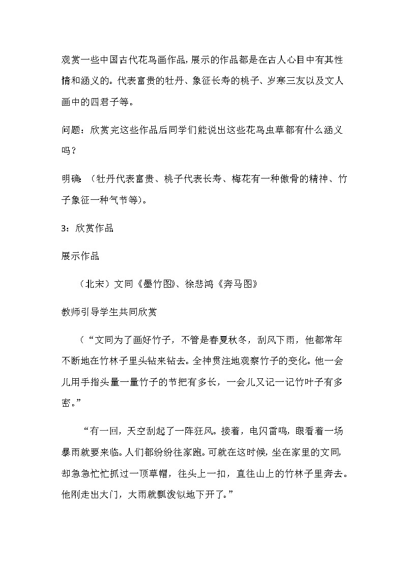 人教版高中美术选修:美术鉴赏 第六课 独树一帜——古代中国画(3) 教案第3页