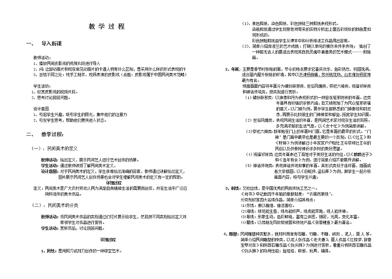 人教版高中美术选修:美术鉴赏 第九课 美在民间——中国民间美术 教案第2页