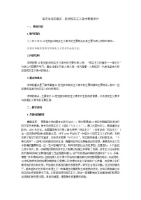 高中美术人教版美术鉴赏第六课 追求生活的真实——欧洲现实主义美术教学设计