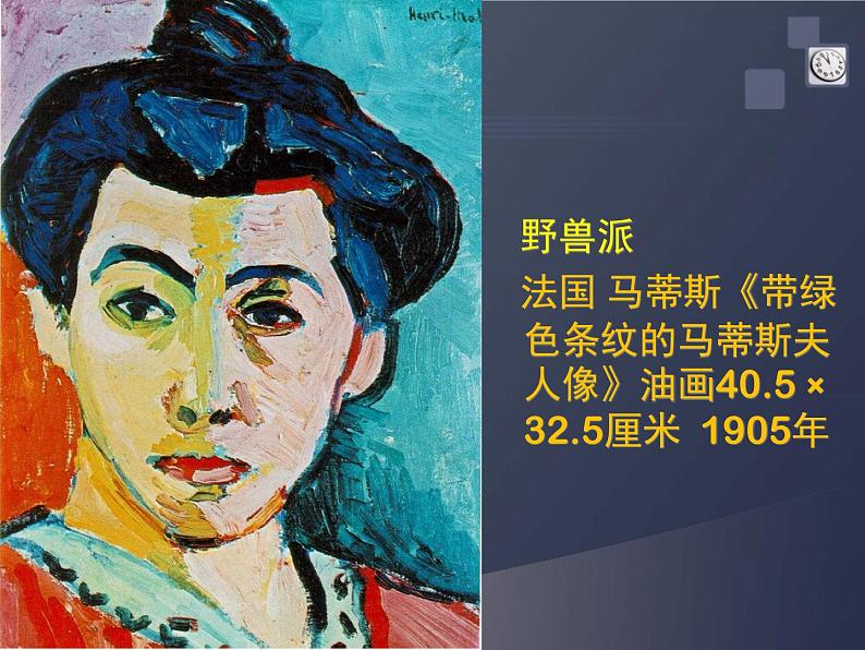 人教版高中美术选修:美术鉴赏 第八课 新的探索——现代绘画、雕塑和工业设计 课件第2页