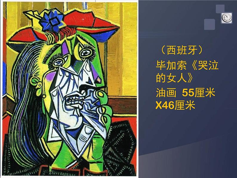 人教版高中美术选修:美术鉴赏 第八课 新的探索——现代绘画、雕塑和工业设计 课件第3页