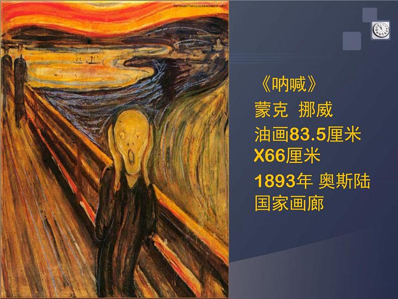 人教版高中美术选修:美术鉴赏 第八课 新的探索——现代绘画、雕塑和工业设计 课件第4页