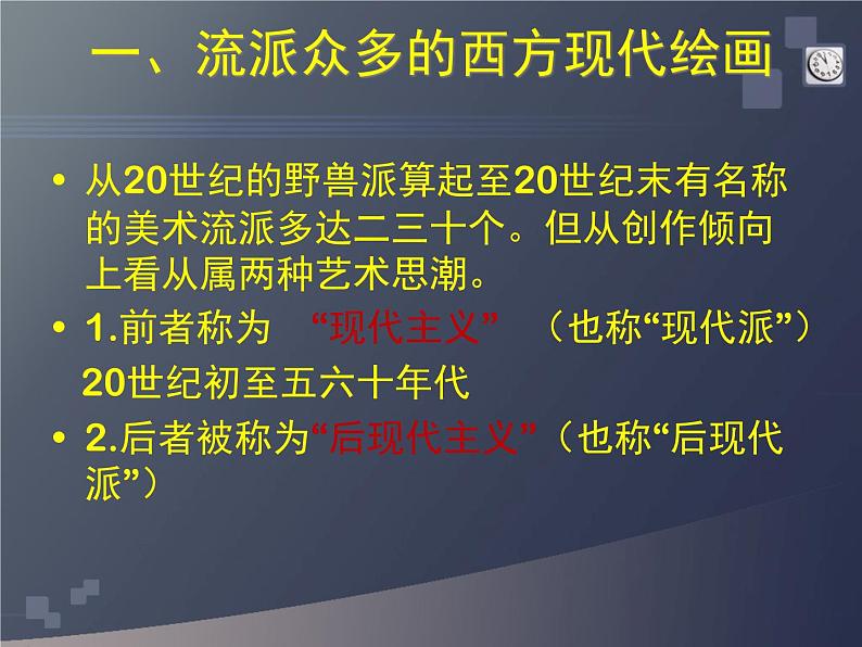 人教版高中美术选修:美术鉴赏 第八课 新的探索——现代绘画、雕塑和工业设计 课件第6页