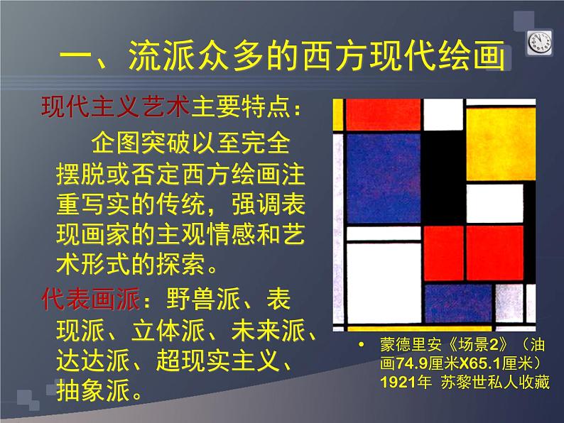 人教版高中美术选修:美术鉴赏 第八课 新的探索——现代绘画、雕塑和工业设计 课件第7页