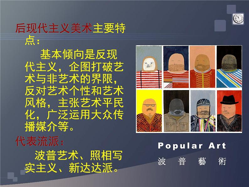 人教版高中美术选修:美术鉴赏 第八课 新的探索——现代绘画、雕塑和工业设计 课件第8页