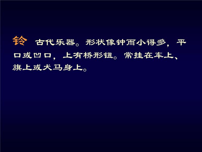 人教版高中美术选修：美术鉴赏 第二课 传统艺术的根脉——玉器、陶瓷和青铜器艺术(5) 课件08