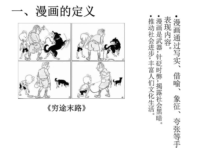人教版高中美术选修:美术鉴赏 第八课 与时俱进——木刻、漫画、现代雕塑(1) 课件第4页
