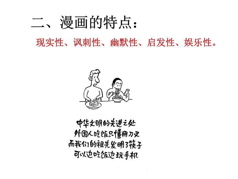 人教版高中美术选修:美术鉴赏 第八课 与时俱进——木刻、漫画、现代雕塑(1) 课件第5页