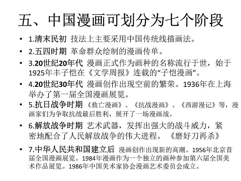 人教版高中美术选修:美术鉴赏 第八课 与时俱进——木刻、漫画、现代雕塑(1) 课件第8页