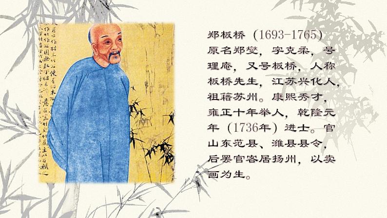 人教版高中美术选修:美术鉴赏 第六课 独树一帜——古代中国画(7) 课件第2页