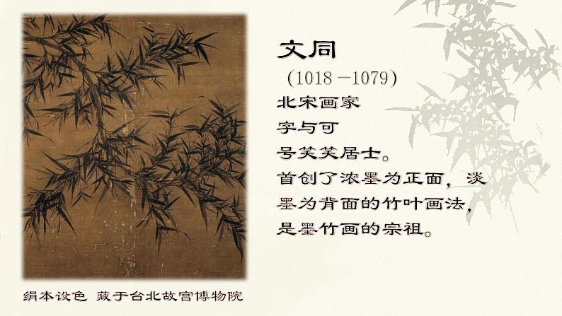 人教版高中美术选修:美术鉴赏 第六课 独树一帜——古代中国画(7) 课件第3页