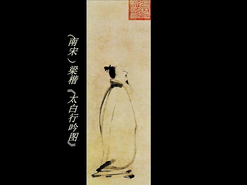 人教版高中美术选修:美术鉴赏 第六课 独树一帜——古代中国画(2) 课件04