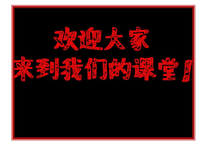 人教版高中美术选修:美术鉴赏 第九课 美在民间——中国民间美术(5) 课件第1页