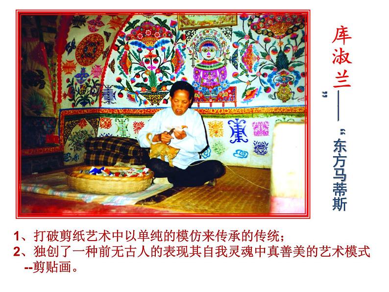 人教版高中美术选修:美术鉴赏 第九课 美在民间——中国民间美术(5) 课件第7页